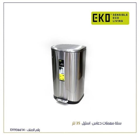 ايكو سلة مهملات ستيل دعاس 35لتر 
