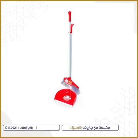 ALSAHAH DUSTPAN WITH BROOM LONG HANDLE C130021