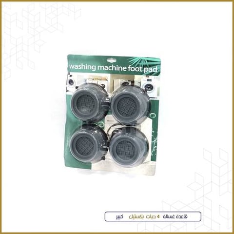 ALSAHAH WASHING MACHINE FOOTPAD SH22665