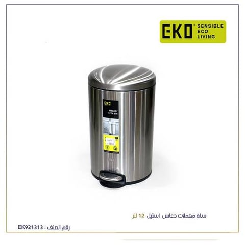 ايكو سلة مهملات ستيل دعاس 12لتر 