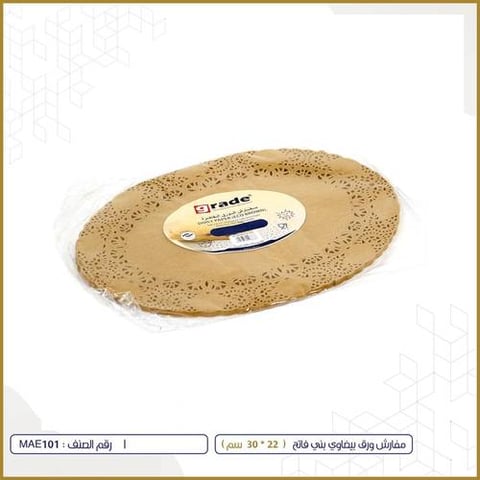 مفارش ورق بيضاوي بني 22*30سم 80حبة