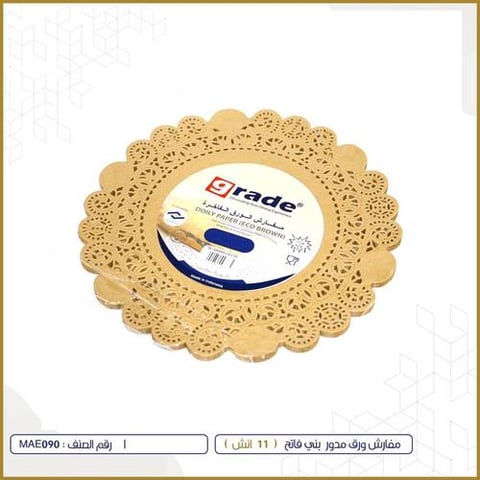 مفارش ورق مدور بني 11انش 75حبة 