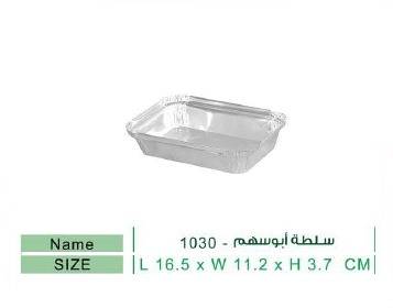 ابوسهم صحون قصدير سلطة 1030 10حبة