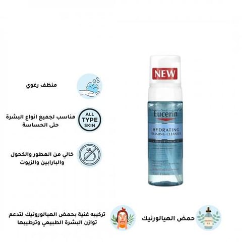 يوسيرين - غسول رغوي مرطب بحمض الهيالورونيك - 150 مل