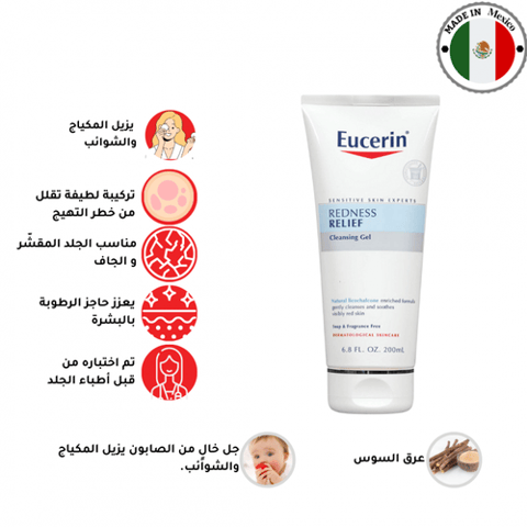 يوسيرين - جل مهدئ ومنظف مخصص للبشرة الحساسة و مزيل للمكياج , خالي من الزيوت والعطور والصابون - 200مل