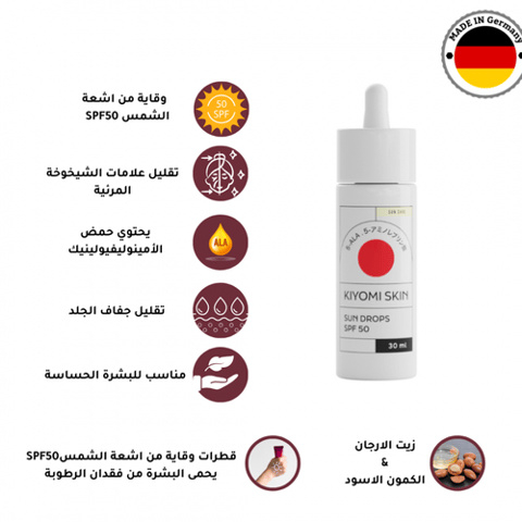 سيروم KIYOMI  واقي للشمس SPF50 ويرطب ويشد البشرة - 30 مل