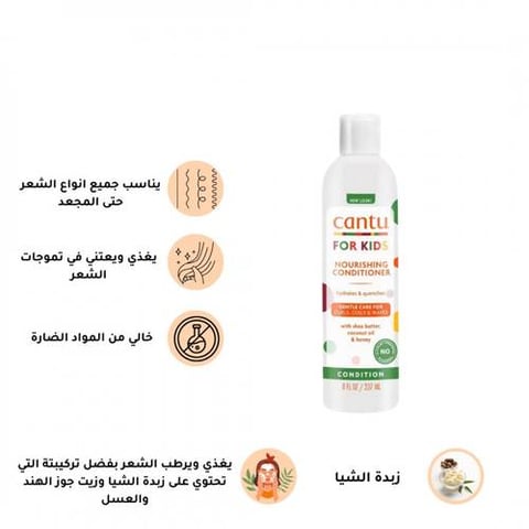 Cantu - Baby Care Nourishing Conditioner - 237 ml