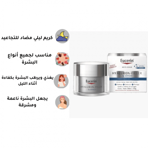 Eucerin Anti-Wrinkle Night Cream with Hyaluron 50ml