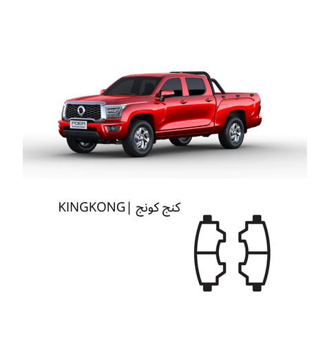 أقمشة (فحمات) كنج كونج