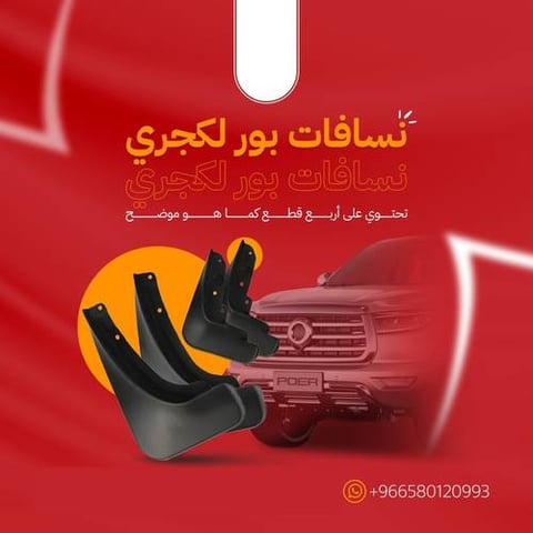 نسافات بور لكجري 4 قطع 