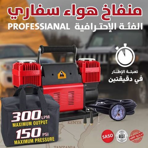  ماطور هواء 2 سلندر سفاري