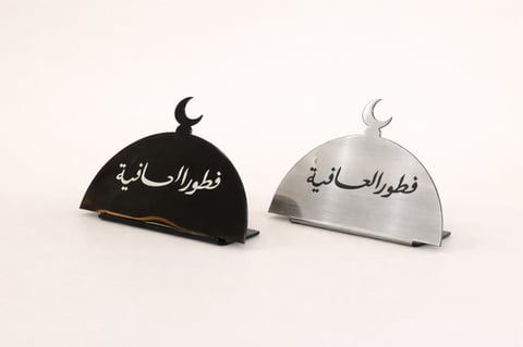استاند رمضانى اكريلك بعبارة فطور العافيه 12*9 سم لونين