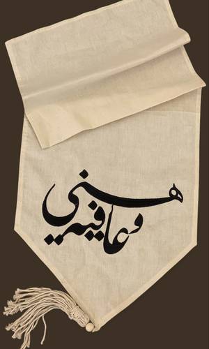 مفرش قماش بعباره مطرزه 90*30سم