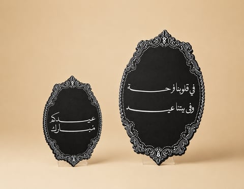 طقم لوحتين بعبارات العيد مقاس 25*16سم و15*10سم