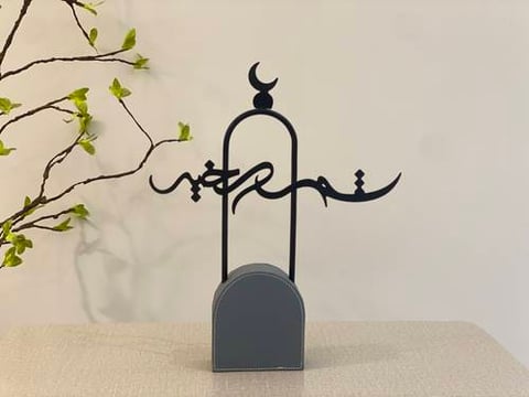 استاند بعبارة شهر الخير وقاعده جلد رمادى مقاس 30*10سم