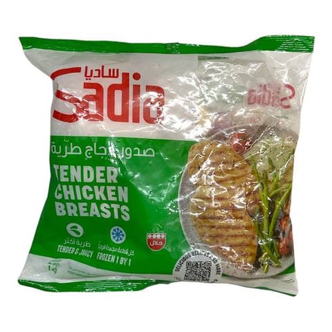 صدور دجاج طرية  ساديا 1كيلو