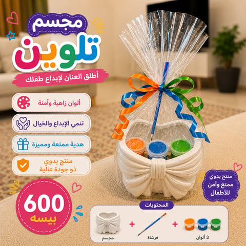 تحف جبسية للتلوين مقلمه شريطه  بي اس
