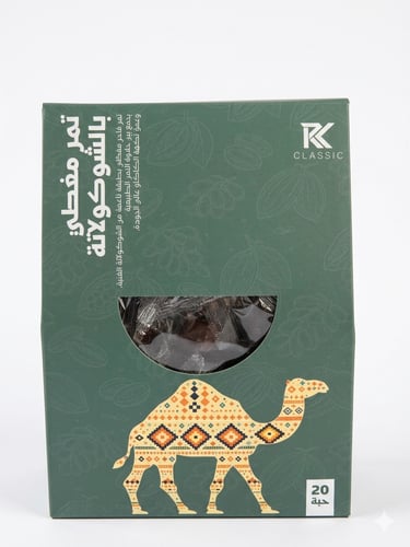 تمر مغطي بالشوكولاتة اركي 20حبة