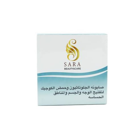 صابونة الجلوتاثيون وحمض الكوجيك لتفتيح الوجه والجسم والمناطق الحساسة ساره بيوتي 150 جرام