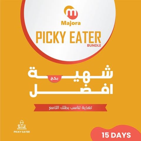 بكج شهية أفضل (كيدي 15 + إيزي دي 15) - Picky Eater Bundle (Kiddie 15 + Easy D 15)