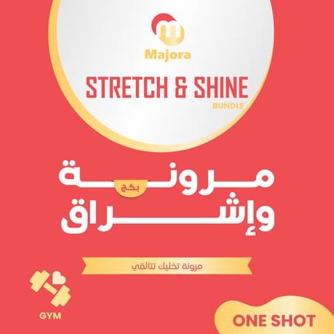 بكج مرونة واشراق (إنيستوم 1 + بونيكس 5) - Stretch and Shine Bundle (Inestom 1 + Boonex 5)