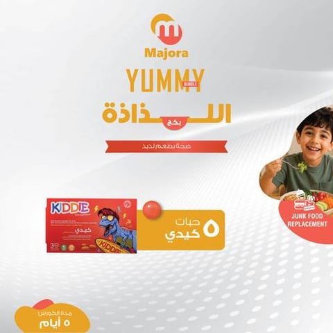 بكج اللذاذة (كيدي 5) - Yummy Bundle (Kiddie 5)