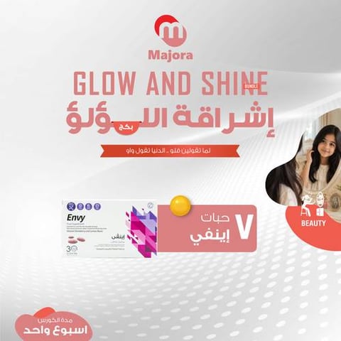 بكج اشراقة اللؤلؤ (إنفي 7) - Glow and Shine Bundle (Envy 7)