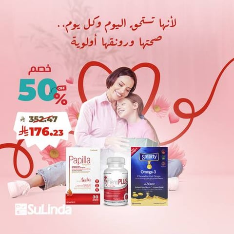 بكج الأم (بابيلا، مينوبلس، سمارتـي 30) Mother Package (Papila, Minoplus, Smarty 30)
