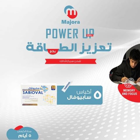 بكج تعزيز الطاقة (سابيوفال 5) - Power Up Bundle (Sabioval 5)