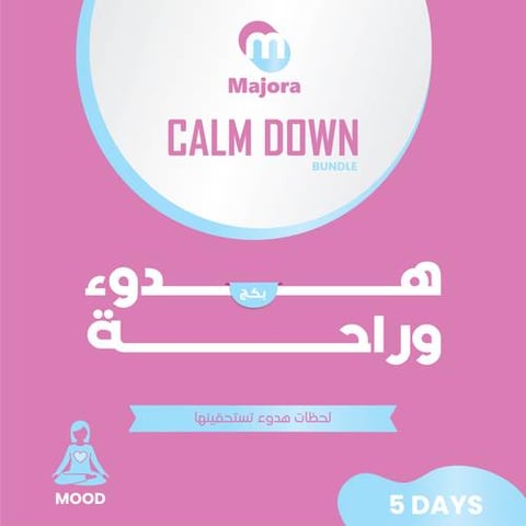 بكج هدوء وراحة (ماونتي 5 + إيزي دي 5) - Calm Down Bundle (Mounty 5 + Easy D 5)