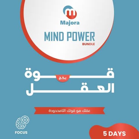 بكج قوة العقل (سابيوفال 5 + سمارتي 5) - Mind Power Bundle (Sabioval 5 + Smarty 5)