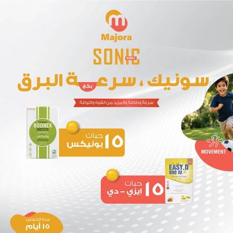بكج سونيك سرعة البرق (بونيكس 15 + إيزي دي 15) - Sonic Bundle (Boonex 15 + Easy D 15)