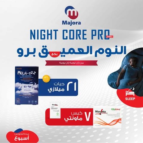 بكج النوم العميق برو (ميلا زي 21 + ماونتي 7) Night Core Pro Bundle (MelaZ 21 + Mounty 7)