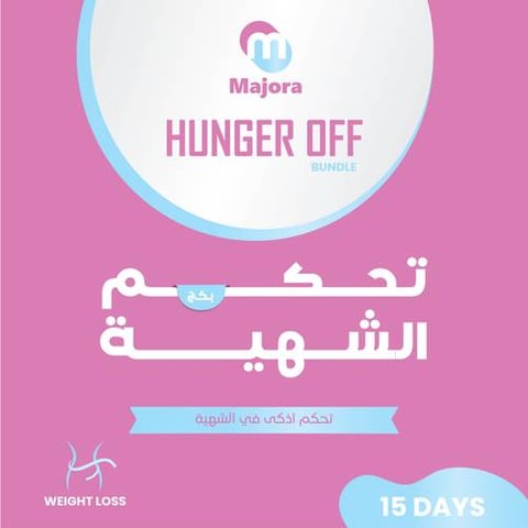 بكج تحكم الشهية (هانبيرا 15 + فات أبسوربر 1) - Hunger Off Bundle (Hanbera 15 + Fat Absorber 1)