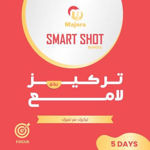 بكج تركيز لامع (سابيوفال 5 + أوراندا 5) - Smart Shot Bundle – Focus (Sabioval Focus 5 + Oranda 5)