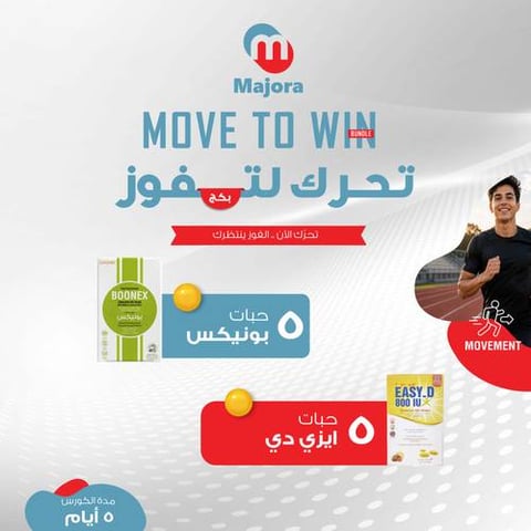 بكج تحرك لتفوز (بونيكس 5 + إيزي دي 5) - Move to Win Bundle (Boonex 5 + Easy D 5)