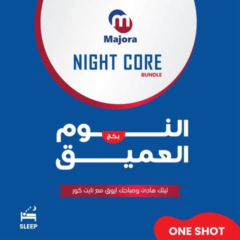 بكج النوم العميق (ميلا زي 3 + ماونتي 1) - Night Core Bundle (MelaZ 3 + Mounty 1)