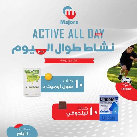 بكج نشاط طوال اليوم (ليندوفي 10 10 + سول أوميت دي 10) - Active All Day Bundle (Lindofe 10 10 + Sulomate D 10)