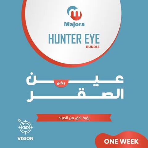 بكج عيون الصقر (سولوميت دي 7) - Hunter Eye Bundle (Sulomate D 7)