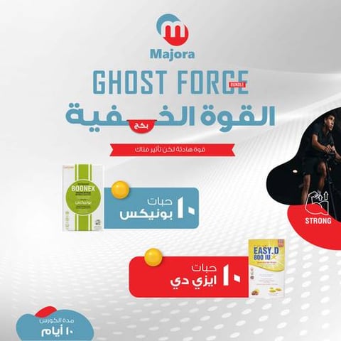 بكج القوة الخفية (بونيكس 10 + إيزي دي 10) - Ghost Force Bundle (Boonex 10 + Easy D 10)
