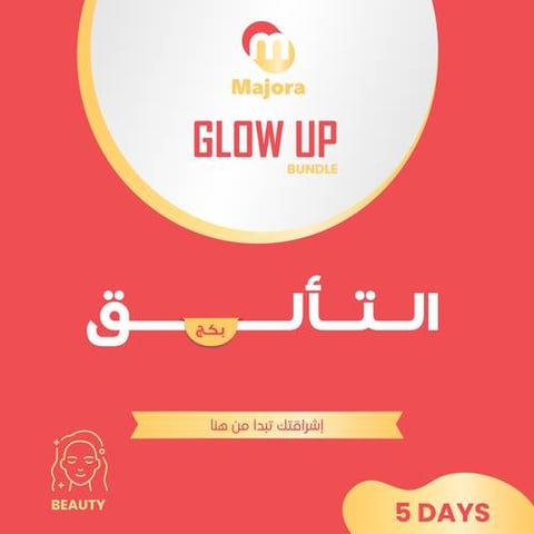 بكج التألق (بابيلا 5 + جلوتا ساشيت 5) - Glow Up Bundle (Papilla 5 + Gluta Sachet 5)