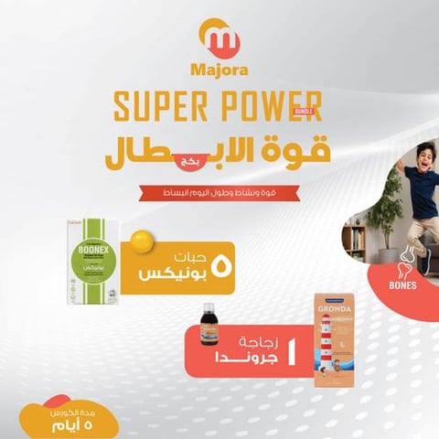 بكج القوة الخارقة (بونيكس 5 + جروندا 1) - Super Power Bundle (Boonex 5 + Gronda 1)