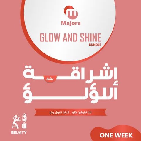 بكج اشراقة اللؤلؤ (إنفي 7) - Glow and Shine Bundle (Envy 7)