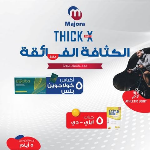 بكج الكثافة الفائقة (جينوكس 5 + إيزي دي 5) - Thick X Bundle (Genux 5 + Easy D 5)