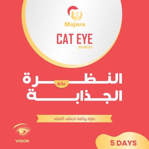 بكج النظرة الجذابة (سابيوفال 5 + سمارتي 5) - Cat Eye Bundle (Sabioval 5 + Smarty 5)