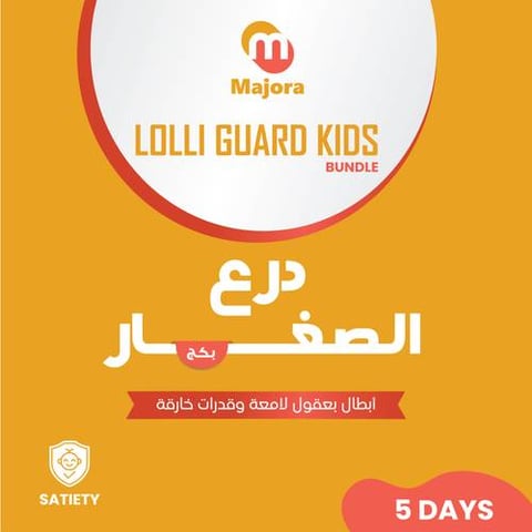 بكج درع الصغار (كيدي 5 + سولي بوب فيتا سي 5) - Lolli Guard Kids Bundle (Kiddie 5 + Sulipop Vita C 5)