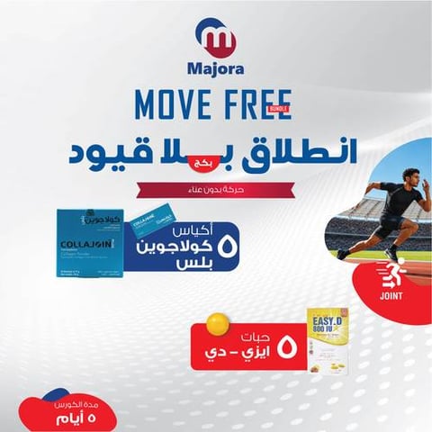بكج انطلاق بلا قيود (كولاجوين بلس 5 + إيزي دي 5) - Move Free Bundle (Collajoin Plus 5 + Easy D 5)
