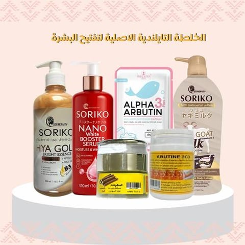 الخلطة التايلندية الاصلية لتفتيح البشرة 