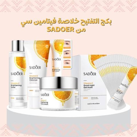 بكج التفتيح خلاصة فيتامين سي