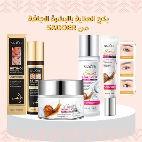 بكج البشرة الجافة مكون من كريم الوجه وكريم العين و تونر الريتنولولوشن خلاصة الجلزون ل